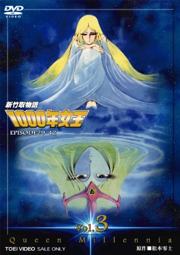 【中古】新竹取物語 1000年女王 VOL.3＜完＞【DVD】｜ドリエム店