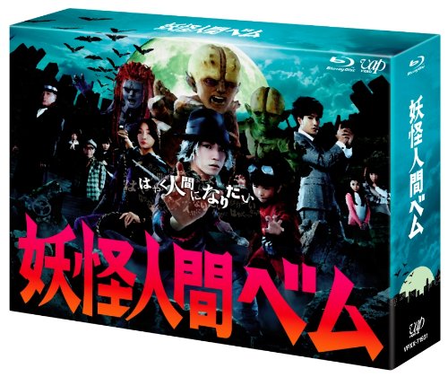 【中古】「妖怪人間ベム」Blu-ray BOX