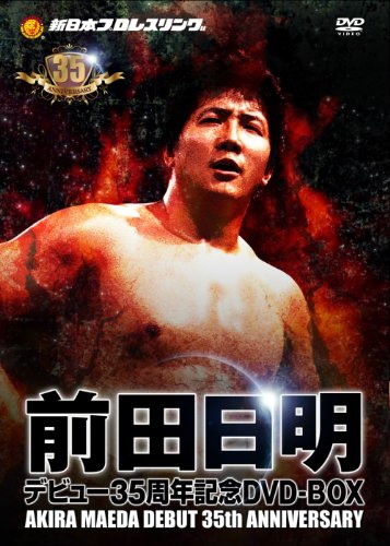 【中古】前田日明デビュー35周年記念DVD−BOX|ドリエム店