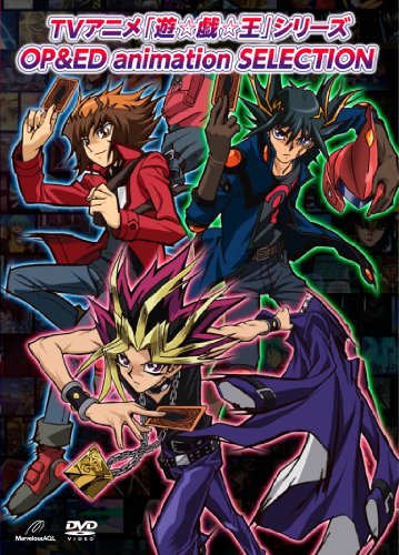 【中古】TVアニメ「遊☆戯☆王」シリーズ OP&ED animation SELECTION [DVD]