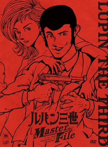 【中古】ルパン三世 Master File [DVD]｜ドリエム店