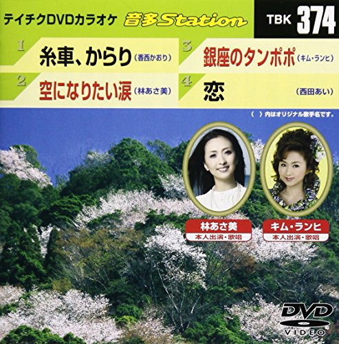 【中古】テイチクDVDカラオケ 音多Station