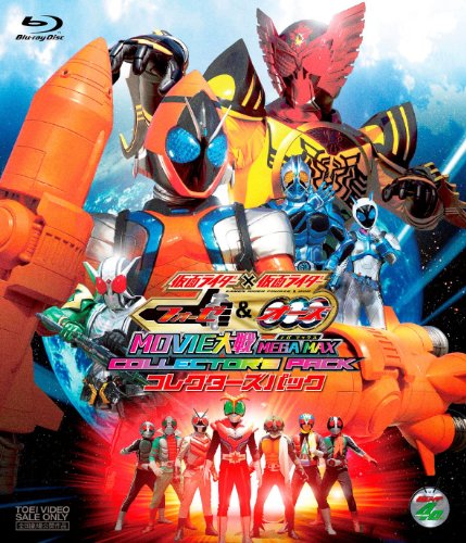 【中古】仮面ライダー×仮面ライダー フォーゼ& OOO(オーズ) MOVIE大戦 MEGA MAX コレクターズパック【Blu-ray】