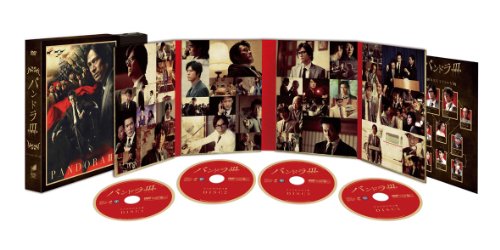 【中古】パンドラIII 革命前夜　DVD-BOX（4枚組）