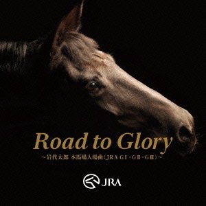 【中古】Road to Glory ～岩代太郎 本馬場入場曲（JRA GI・GII・GIII）～ 5,536円