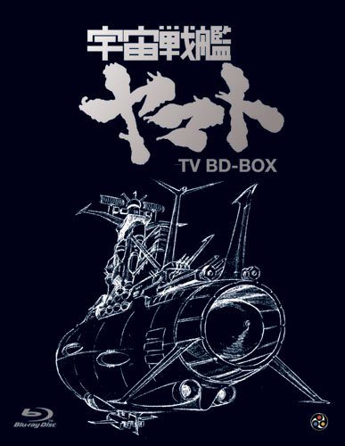 【中古】宇宙戦艦ヤマト TV BD-BOX スタンダード版 [Blu-ray]