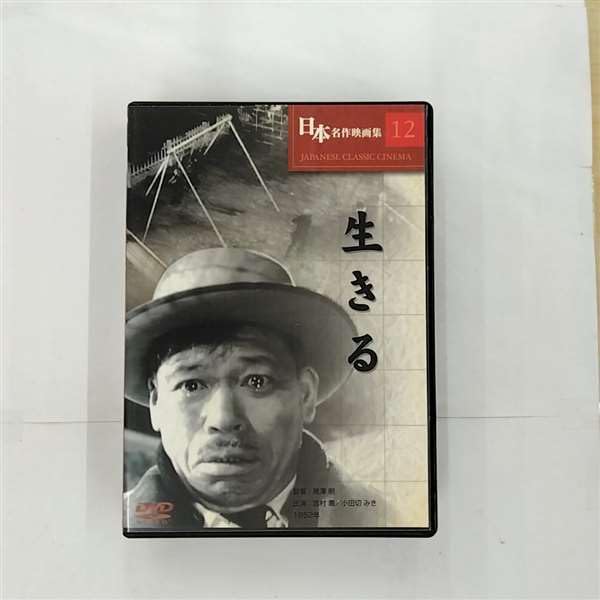 【中古】生きる