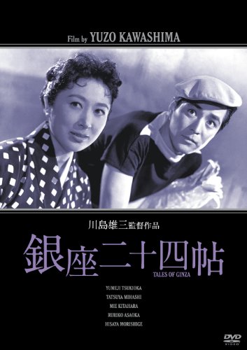 【中古】銀座二十四帖 [DVD]