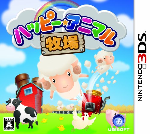 【中古】ハッピー☆アニマル牧場 - 3DS｜ドリエム店