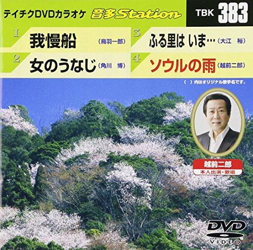 【中古】テイチクDVDカラオケ 音多Station|ドリエム店