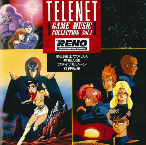 【中古】テレネット・ゲーム・ミュージック・コレクションVol.1
