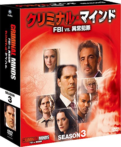 【中古】クリミナル・マインド/FBI vs. 異常犯罪 シーズン3 コンパクト BOX [DVD]
