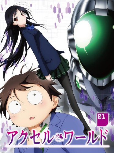 【中古】アクセル・ワールド 1(初回限定版) [DVD]