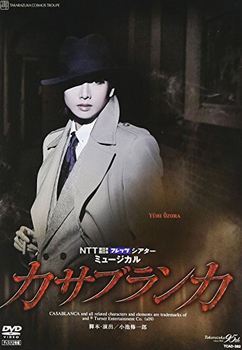 【中古】『カサブランカ』 [DVD]