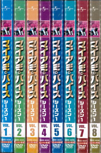 【中古】マイアミバイス シーズン1[レンタル落ち]：8巻セット