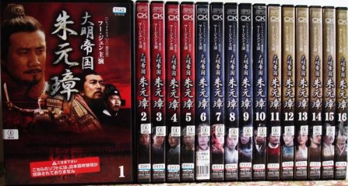 【中古】大明帝国 朱元璋[レンタル落ち]：16巻セット 36,380円