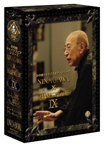 【中古】彩の国シェイクスピア・シリーズ NINAGAWA × SHAKESPEARE DVD BOX 9 (「じゃじゃ馬馴らし」/「アントニーとクレオパトラ」)