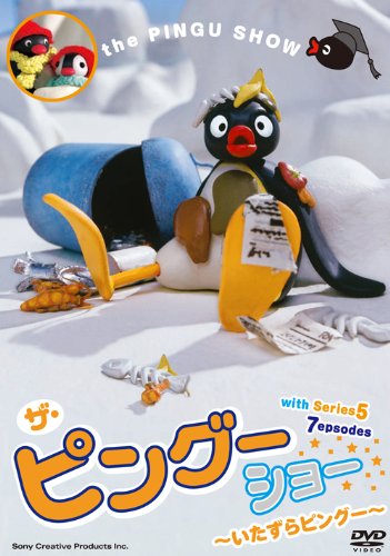 【中古】PINGU ザ・ピングーショー~いたずらピングー~ [DVD]