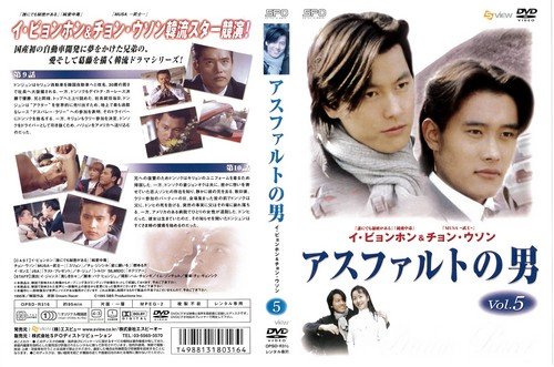 【中古】アスファルトの男 5[レンタル落ち]