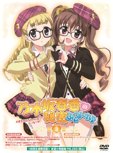 【中古】OVA 乃木坂春香の秘密 ふぃな~れ♪3 〈初回限定版〉 [DVD]
