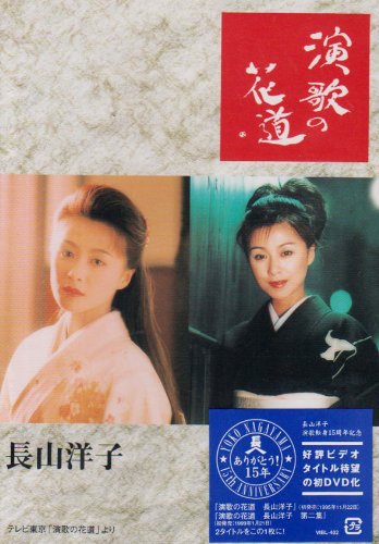【中古】演歌の花道 [DVD]｜ドリエム店