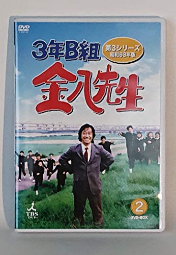 【中古】3年B組金八先生 第3シリーズ 昭和63年版 DVD-BOX2 17,350円
