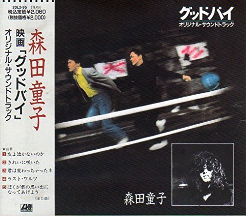 【中古】グッドバイ