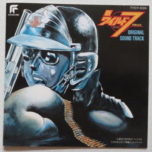 【中古】新ワイルド7