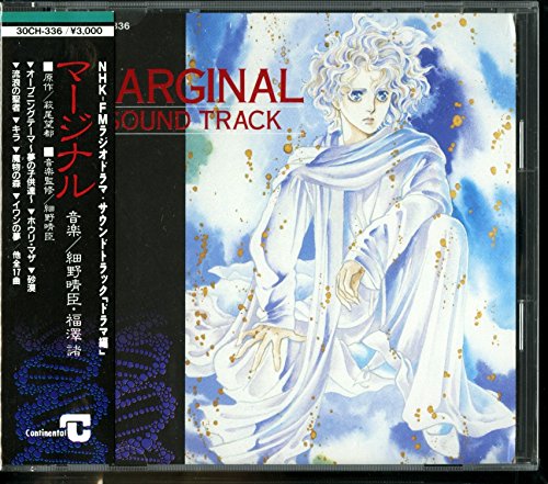 【中古】NHK FMラジオドラマ「マージナル」サウンドトラック(ドラマ編)|ドリエム店