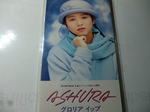【中古】アシュラ