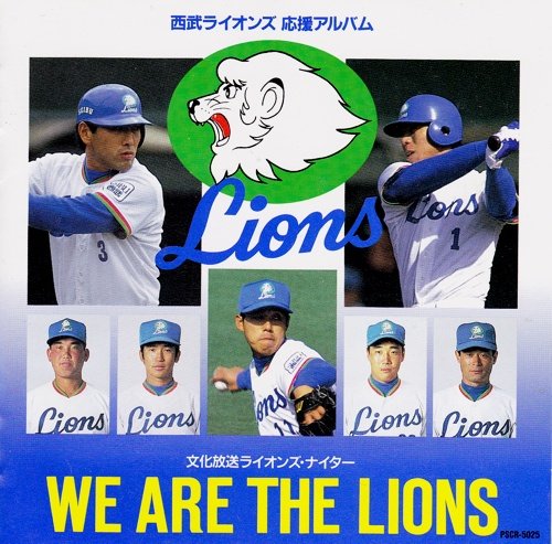 【中古】西武ライオンズ応援アルバム~WE ARE THE LIONS｜ドリエム店