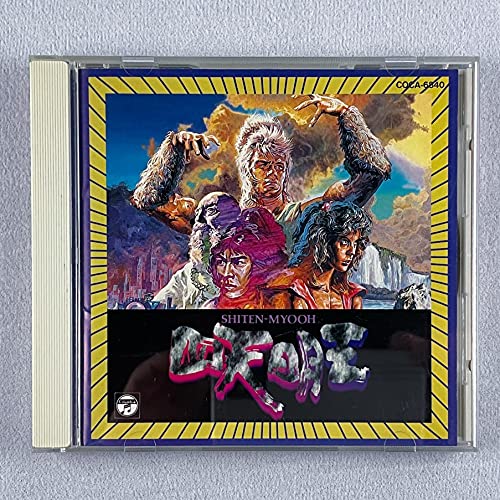 【中古】四天明王|ドリエム店