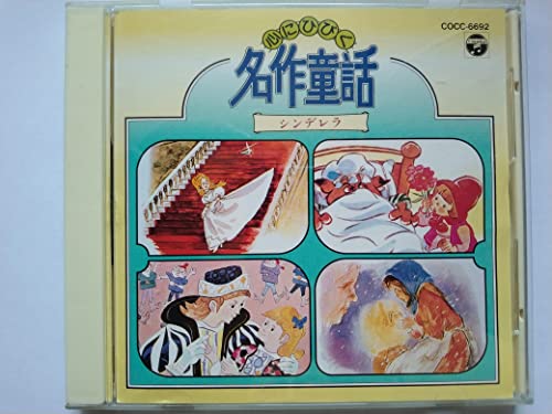 【中古】名作童話シリーズ3