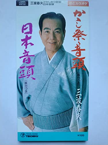 【中古】かかし祭り音頭