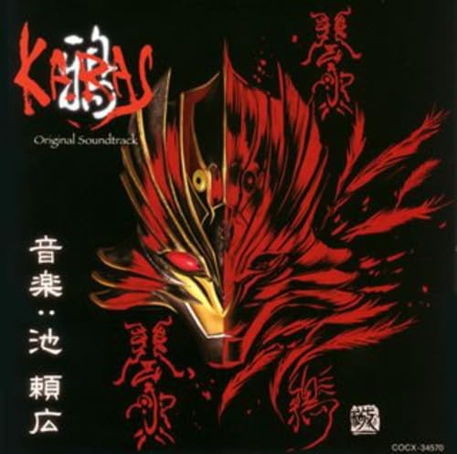 【中古】鴉-KARAS- オリジナル・サウンドトラック