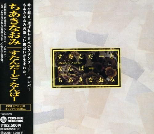 【中古】すたんだーど・なんばー