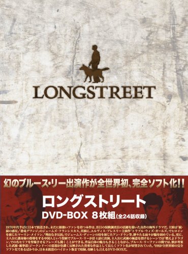 【中古】ロングストリート DVD-BOX
