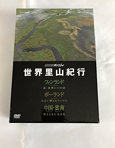 【中古】NHKスペシャル 世界里山紀行 DVD BOX|ドリエム店