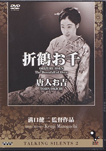 【中古】Talking Silents 2「折鶴お千」「唐人お吉」 [DVD]