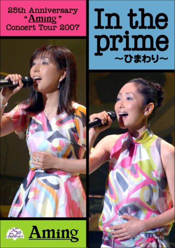 【中古】25th Anniversary Aming Concert Tour 2007 In the prime ~ひまわり [DVD]