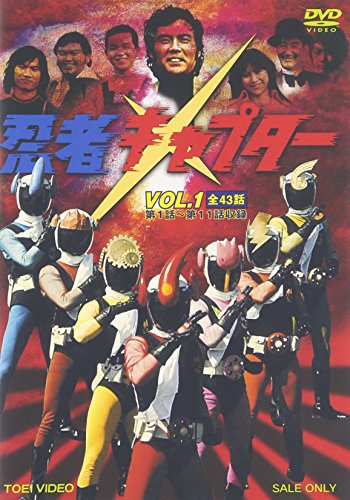 【中古】忍者キャプター VOL.1 [DVD]