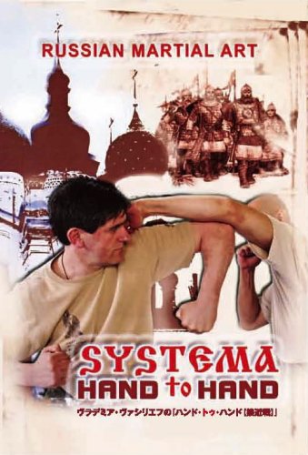 【中古】ロシア武術システマ「HAND to HAND【接近戦】」日本語版 [DVD]｜ドリエム店