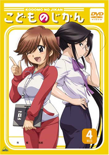 【中古】こどものじかん 4科目 [DVD] 7,152円