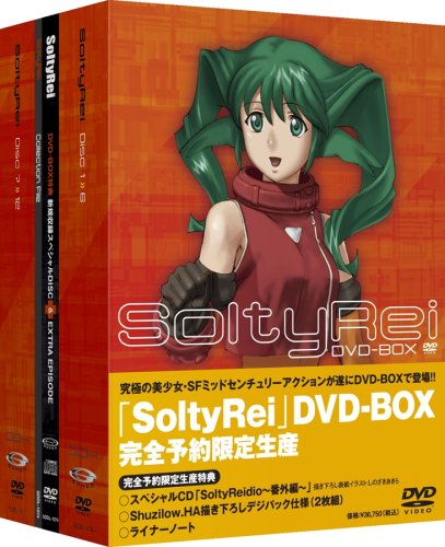【中古】SoltyRei DVD-BOX （アンコールプレス版）