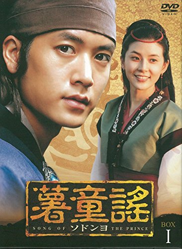 【中古】薯童謠〔ソドンヨ〕 DVD-BOX I 8,095円