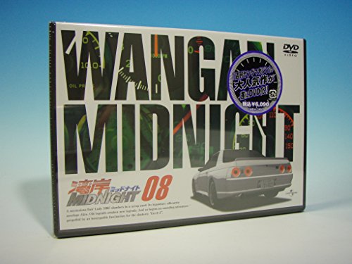 【中古】湾岸ミッドナイト 08 [DVD]