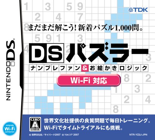 【中古】DSパズラー ナンプレファン&お絵かきロジック Wi-Fi対応
