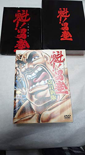 【中古】魁!!男塾 TVアニメシリーズDVD-BOX 27,027円