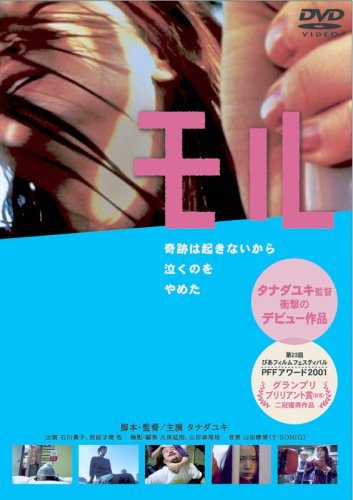 【中古】モル [DVD]