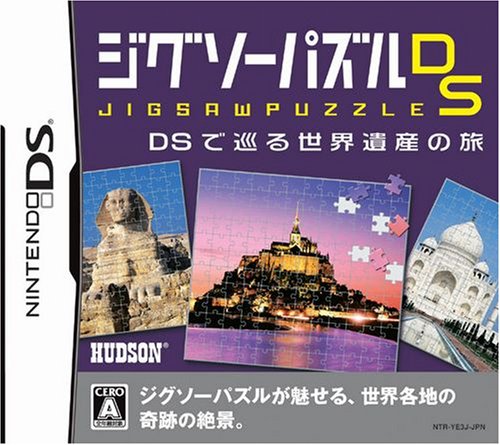 【中古】ジグソーパズルDS DSで巡る世界遺産の旅